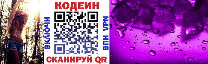 Codein напиток Lean (лин)  Светогорск 